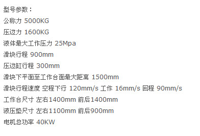 500吨液压机