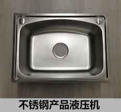 不锈钢产品液压机